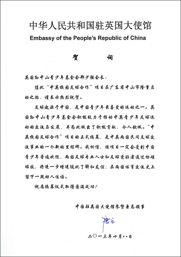 EmbassyofChina letter