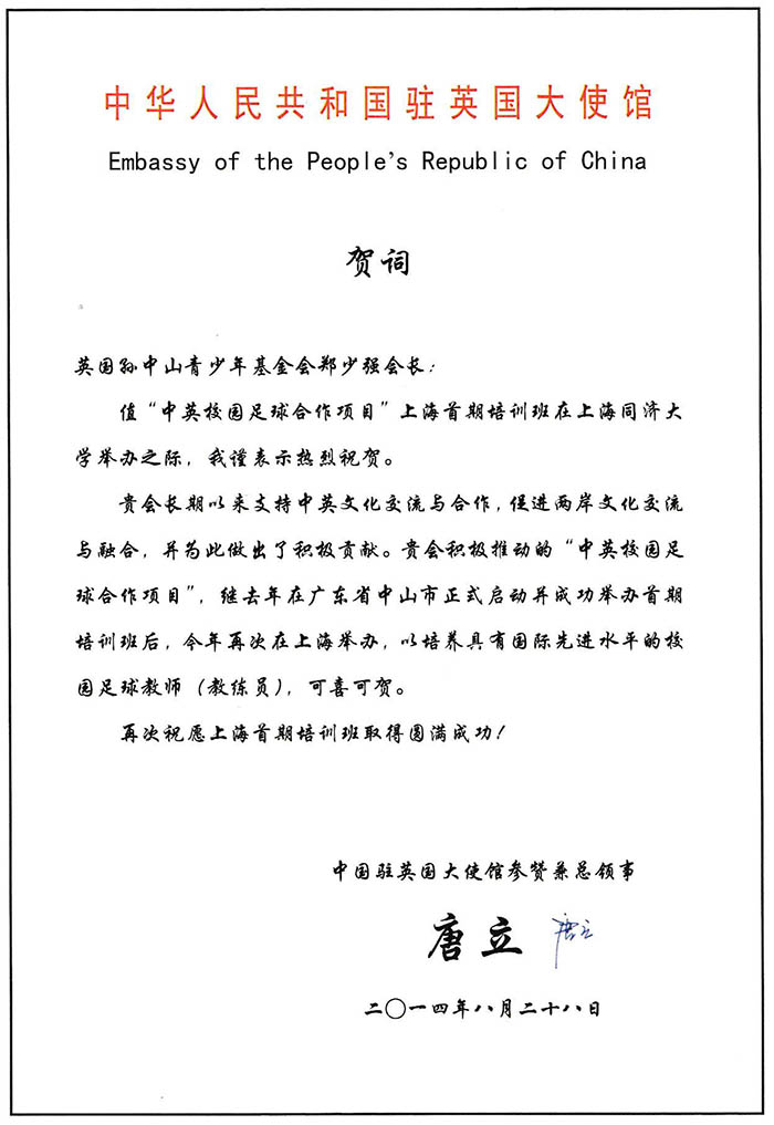 Tang Li Letter 28-08-2014