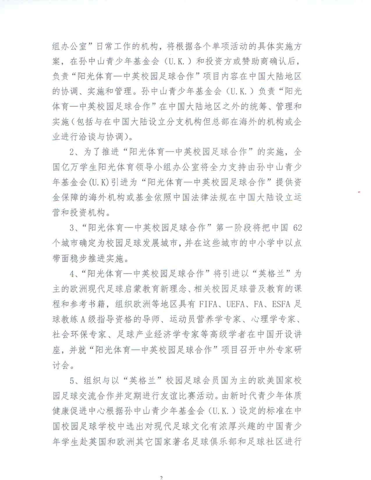 sunnysports-approval-letter-cn-2