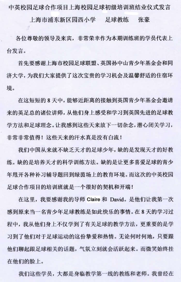 上海市浦东新区园西小学 - 足球教练张豪发言在 - 中英校园足球项目上海市首期培训班閉幕式于2014年9月22日