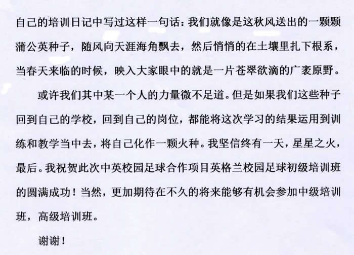 上海市浦东新区园西小学 - 足球教练张豪发言在 - 中英校园足球合作项目上海市首期培训班閉幕式于2014年9月22日