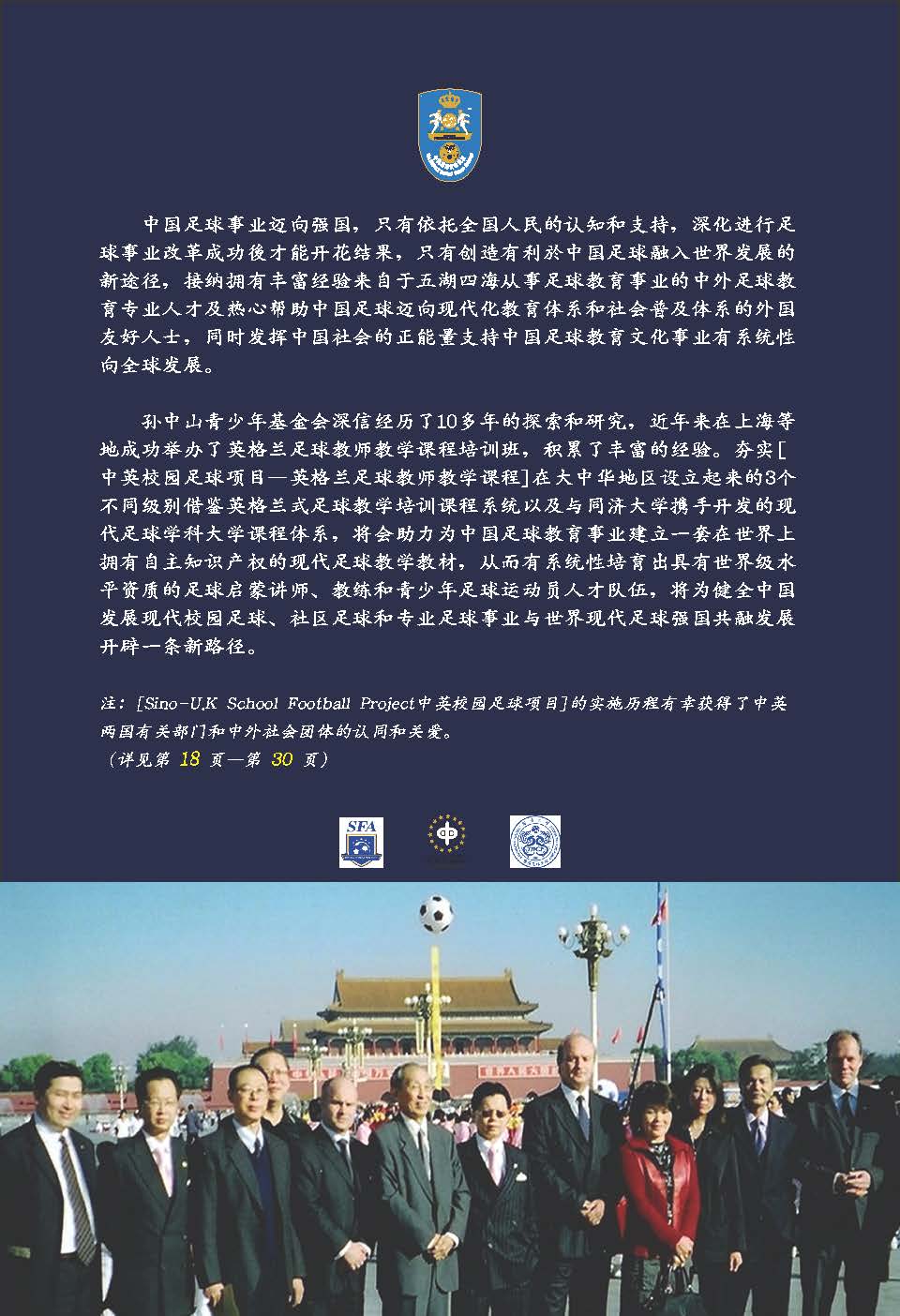 sino uk football asia education park 001