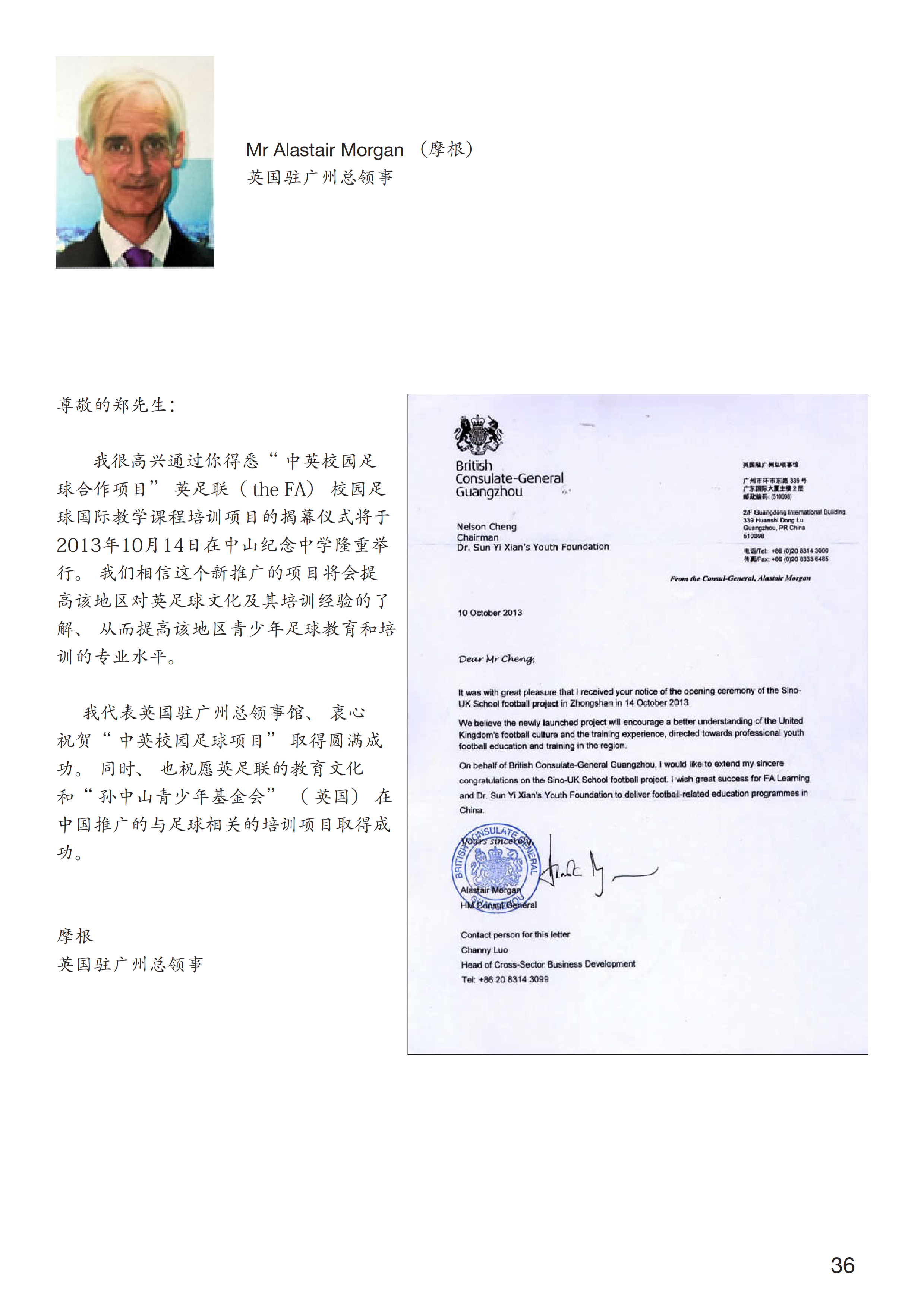 sino uk school football project letter 004