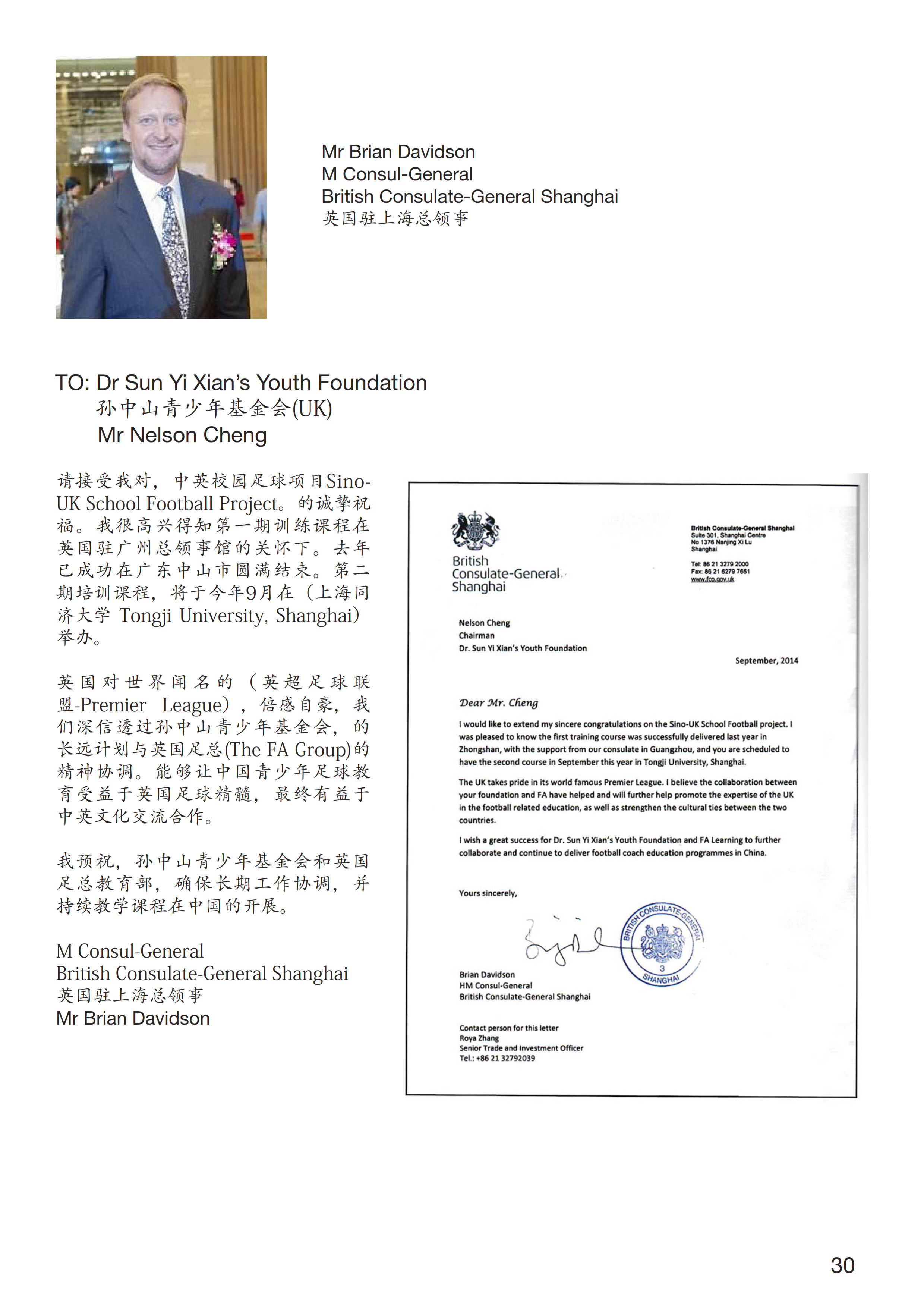 sino uk school football project letter 005