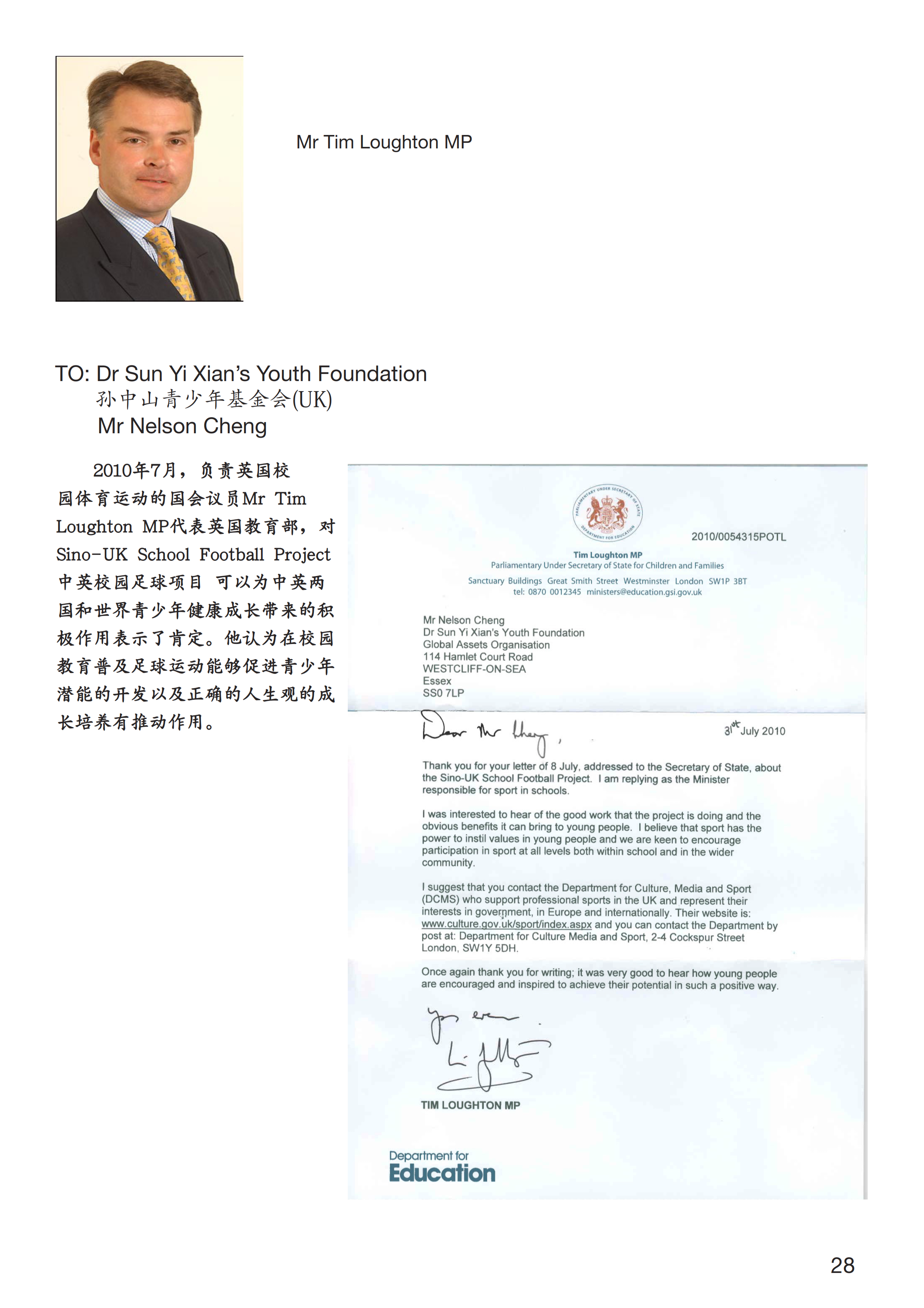 sino uk school football project letter 007