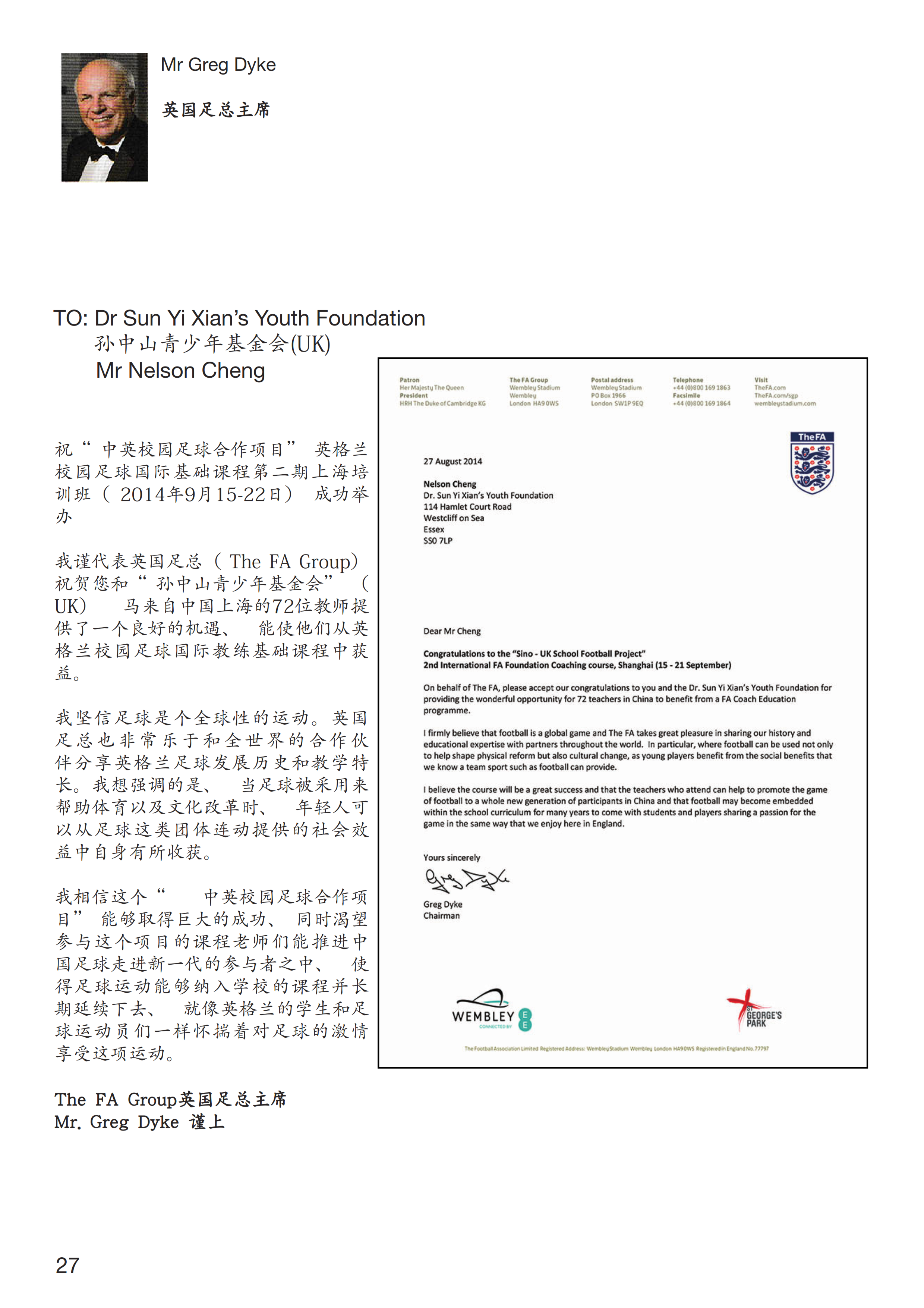 sino uk school football project letter 008