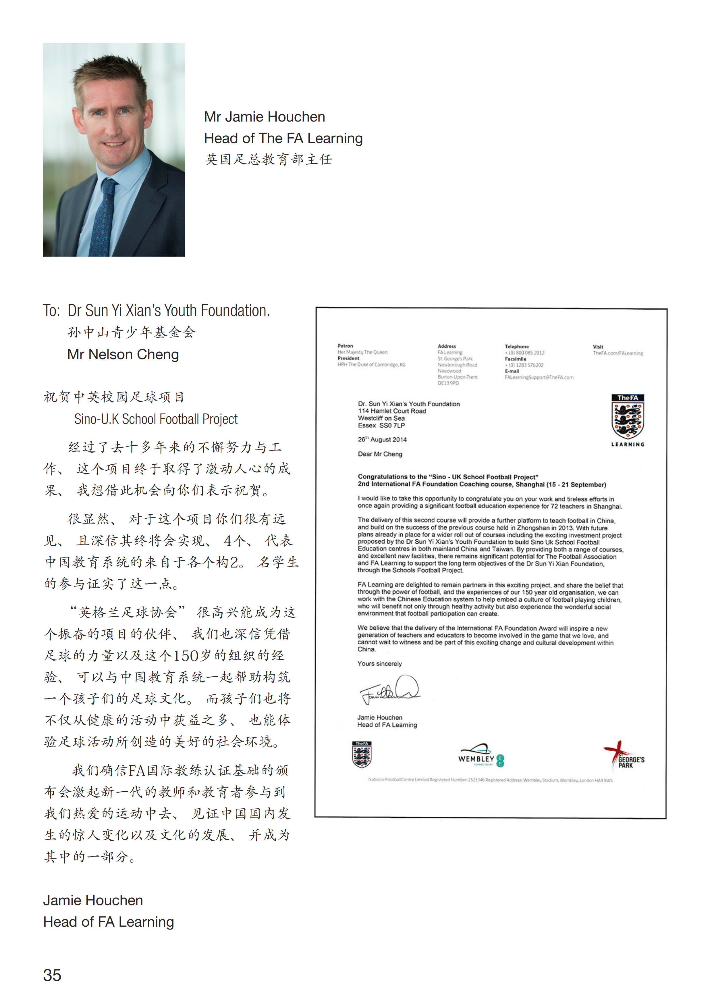 sino uk school football project letter 010