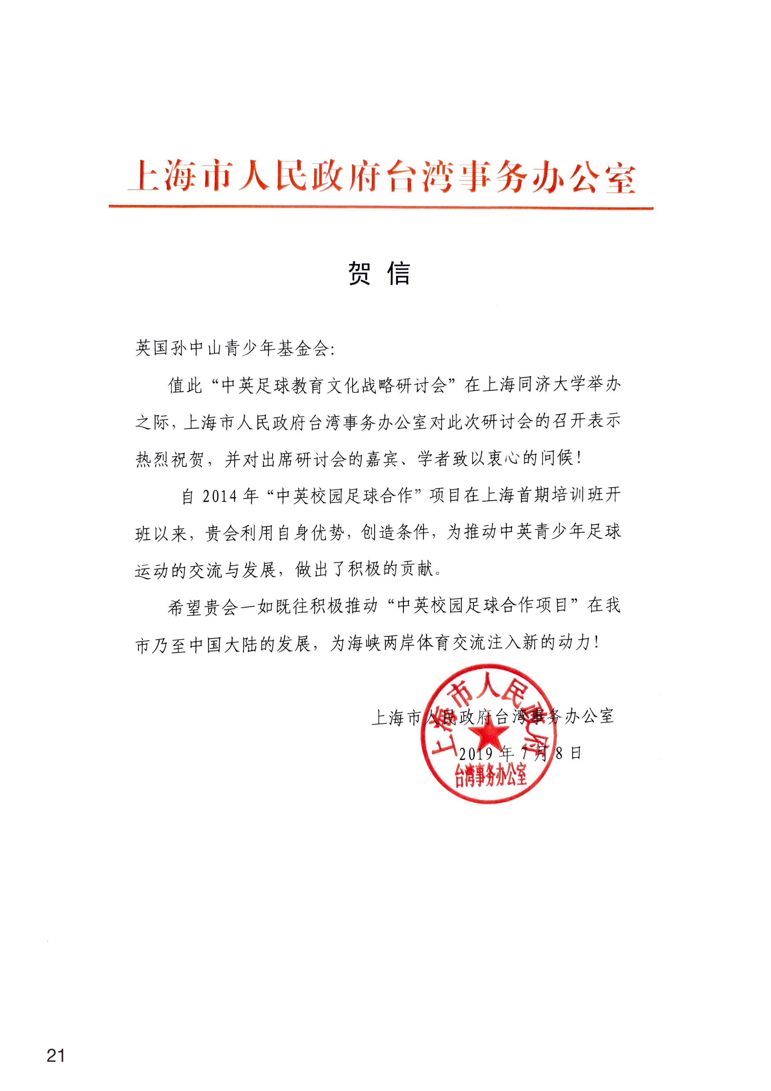 sino uk school football project letter 011