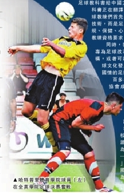 sino-uk-schools-football-project news