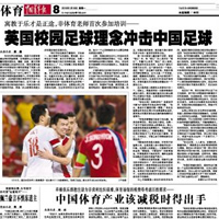 U.K’s school football  philosophy’s has a direct impact in China’s football