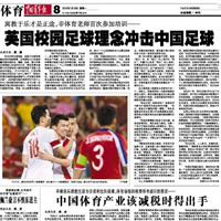 U.K’s school football  philosophy’s has a direct impact in China’s football